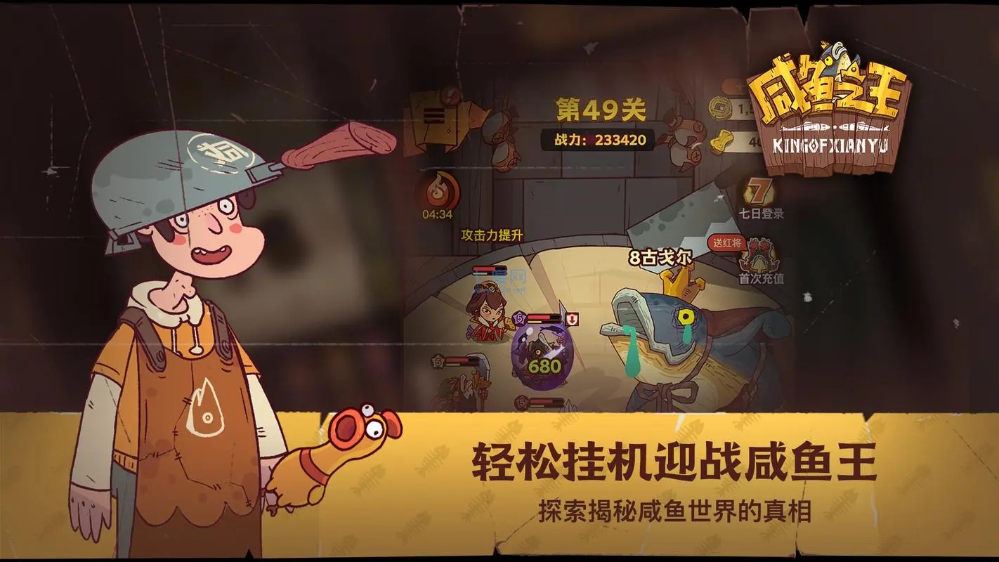 咸鱼之王合集