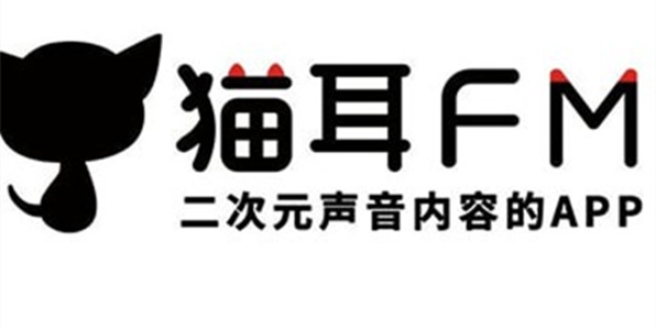 猫耳FM软件大全