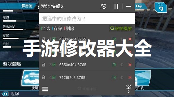 手机游戏修改器