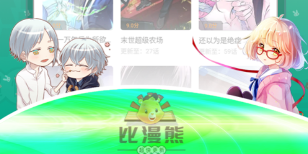 比漫熊漫画