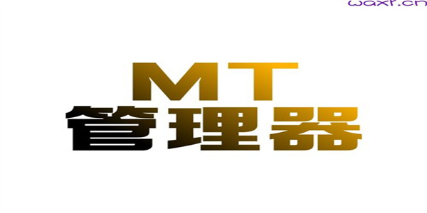mt管理器app合集