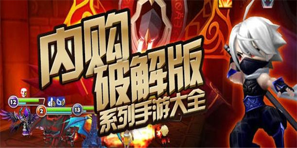内购破解版游戏大全app