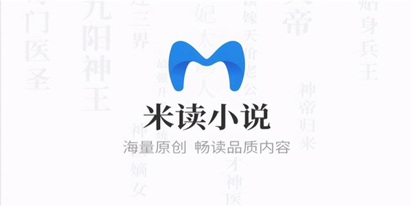 米读小说正版免费阅读