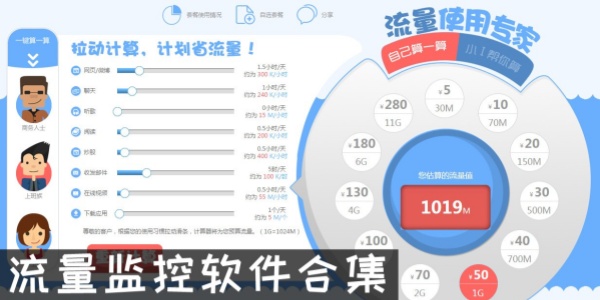 流量管理app合集