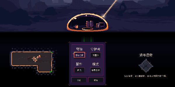 穹顶守护者