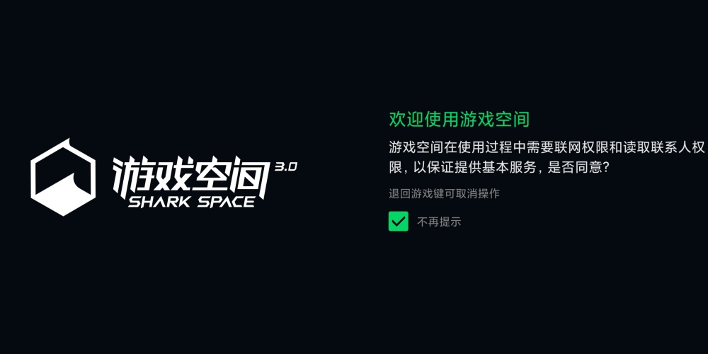 黑鲨游戏空间app版本大全