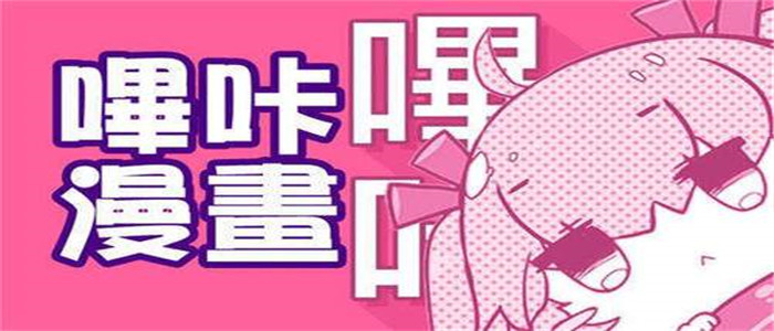 哔咔哔咔官方版