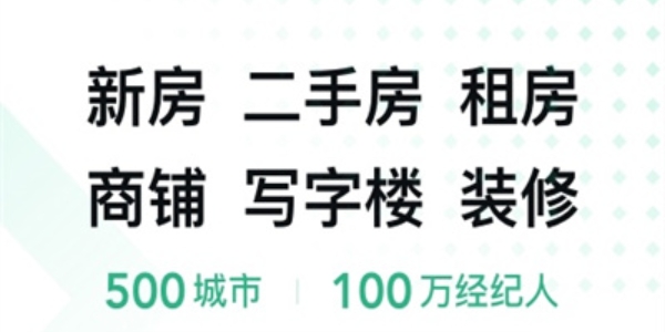 安居客app合集