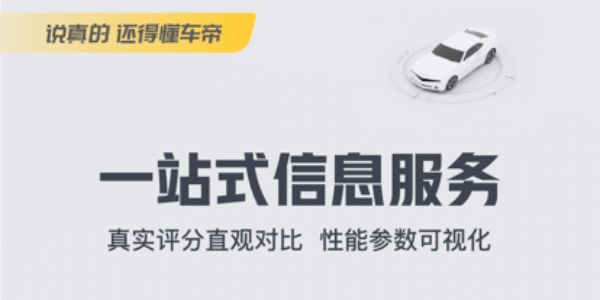 懂车帝合集