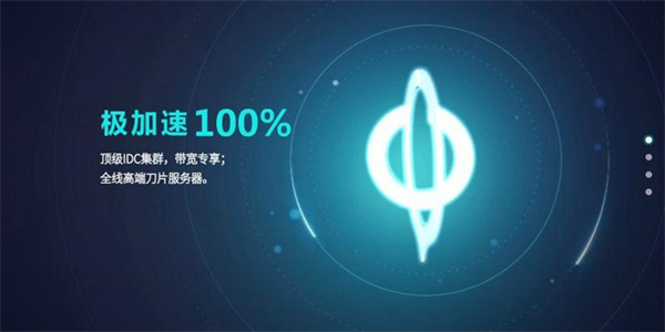 加速器工具app下载