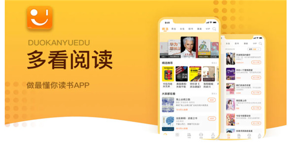 多看阅读免费下载