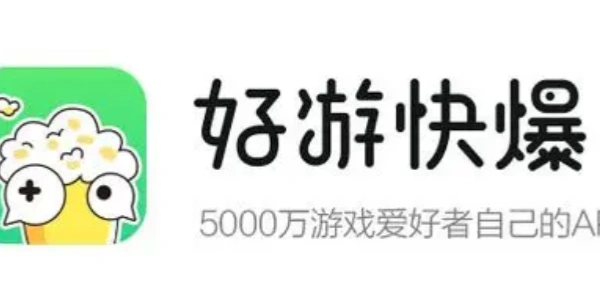 好游快爆软件合集