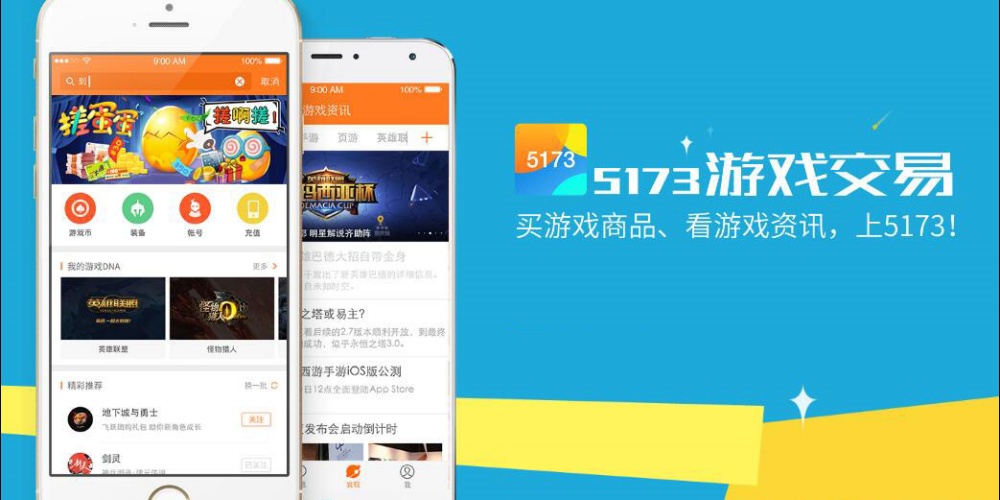 5173游戏交易app版本合集
