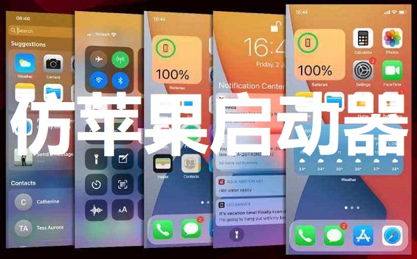 ios启动器