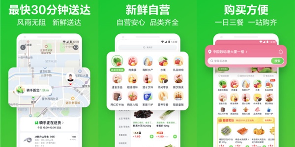 美团买菜app合集