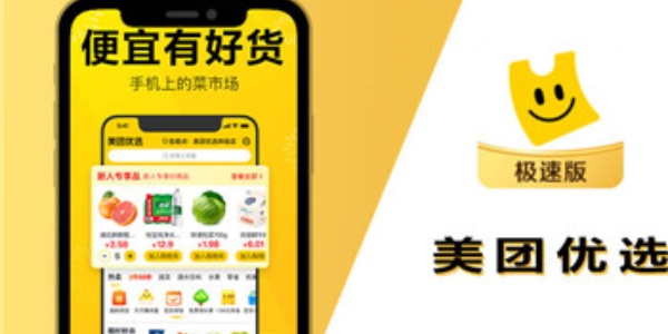 美团优选app合集