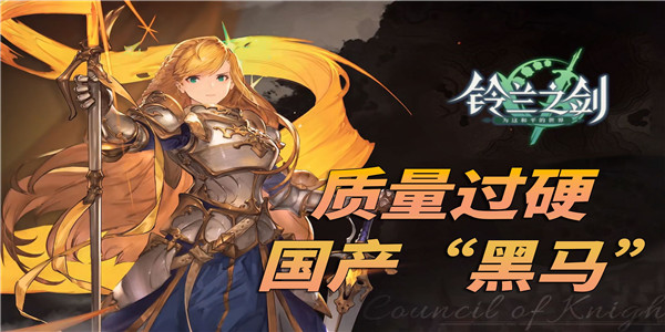 铃兰之剑官网版