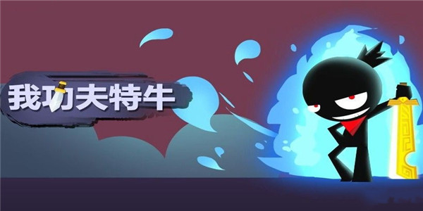 我比武特牛破解版合集