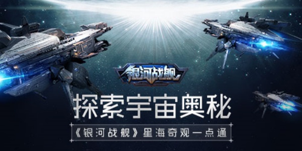 银河战舰游戏合集