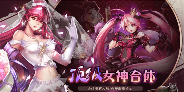女神危机破解版合集