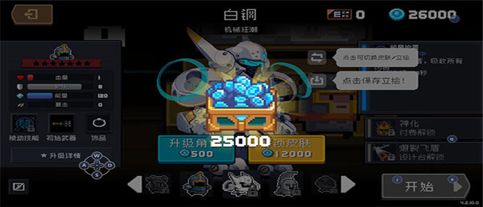 元气骑士最新破解版