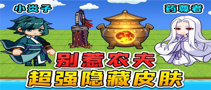 别惹农夫游戏破解版免广告