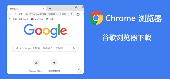 chrome手机版