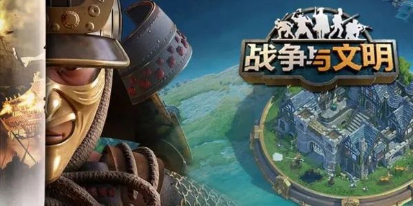 战争与文明破解版合集