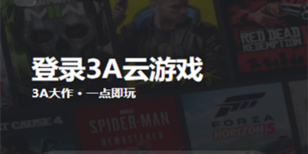 3a云游戏app版本合集