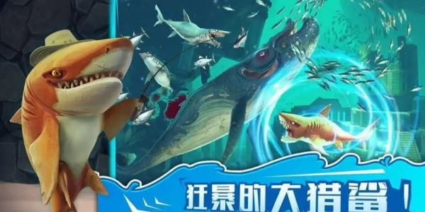 饥饿鲨世界无限金币游戏合集