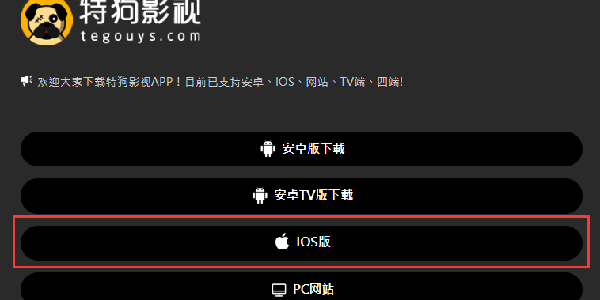 特狗影视app官网版