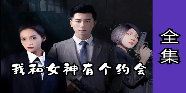 免费追短剧软件全免费