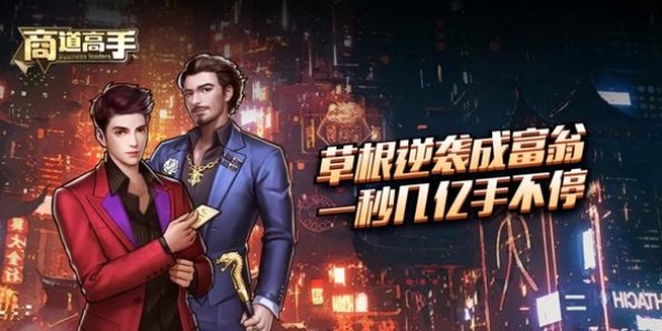 商道高手破解版合集