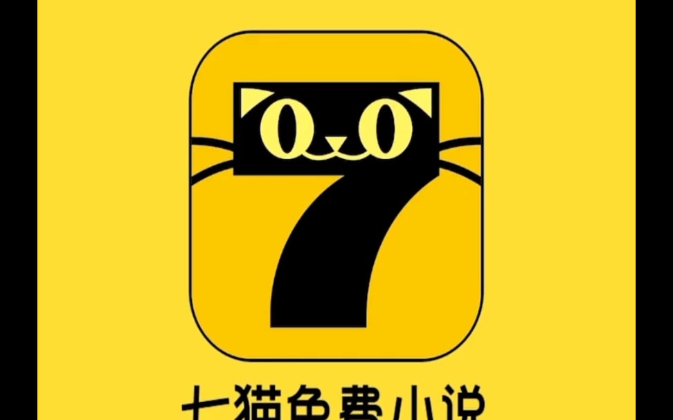 七猫小说免费下载
