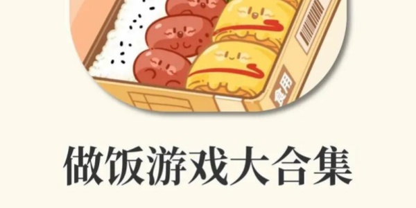餐厅烹饪游戏大全