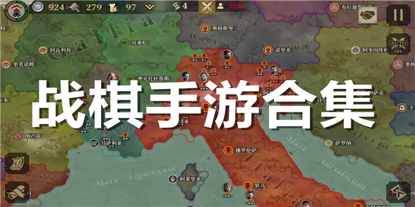 战棋手游合集