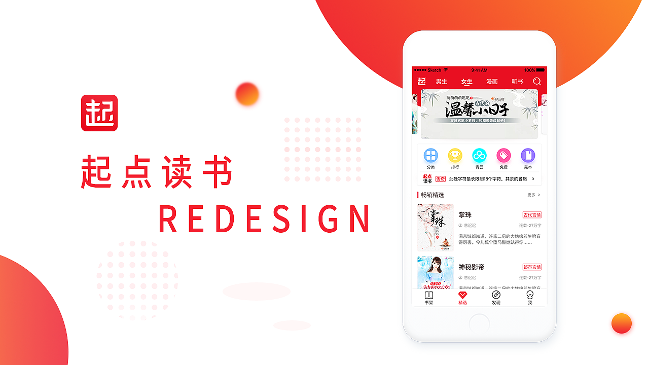 起点读书app下载