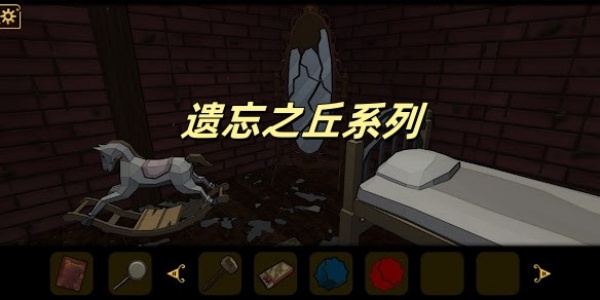 遗忘之丘