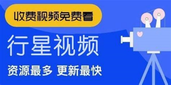 行星视频