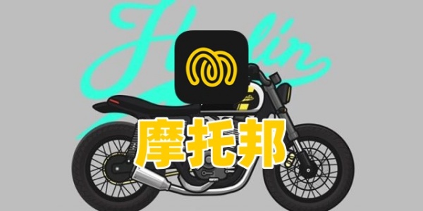摩托邦