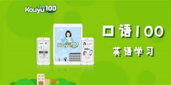 口语100