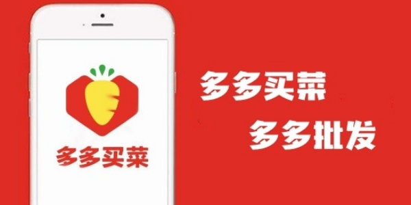 多多买菜