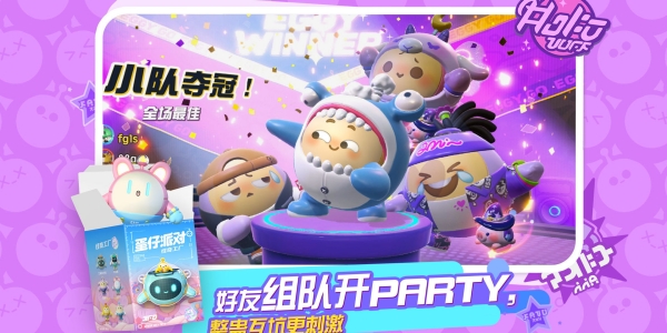 蛋仔派对官方版本下载合集