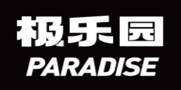 极乐园