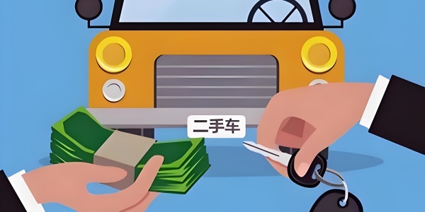 二手车交易平台推荐