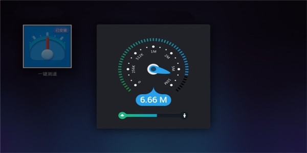网络测速软件