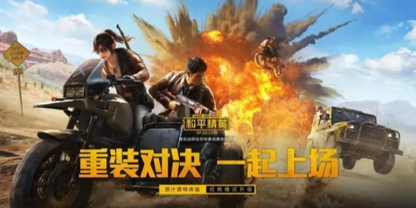 和平精英游戏合集