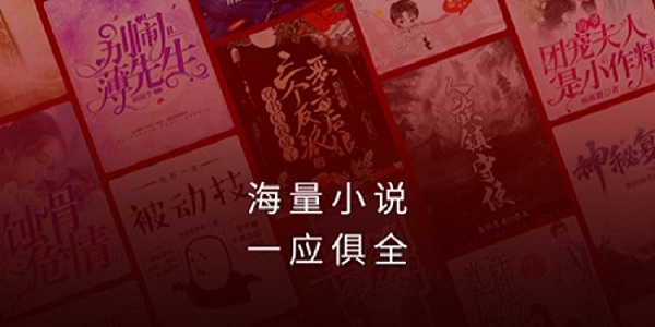 全本小说免费大全app下载