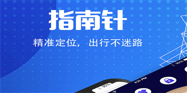 指南针定位app