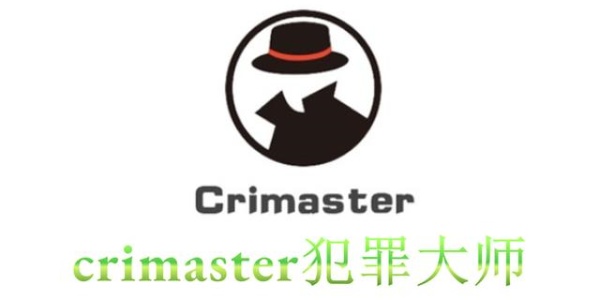 crimaster犯罪大师合集